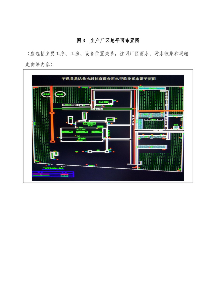 山东易达热电科技有限公司自行监测方案(图16)